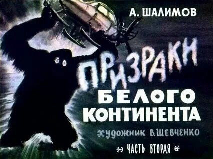 Задание континент призрак