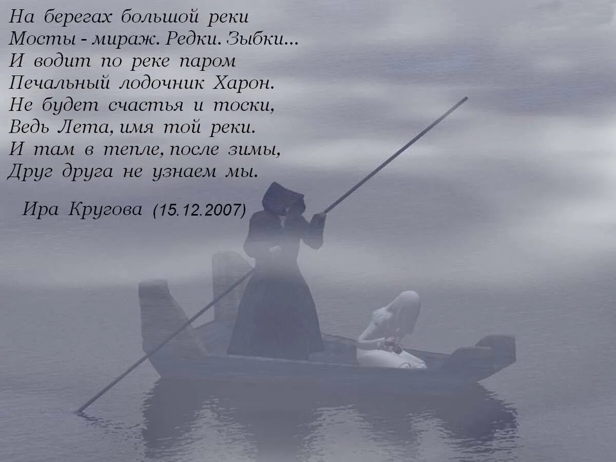 Перевозил души через реку. Стикс Паромщик Харон. Лодка Харона на реке Стикс. Лодочник Харон Харон. Харон на лодке.