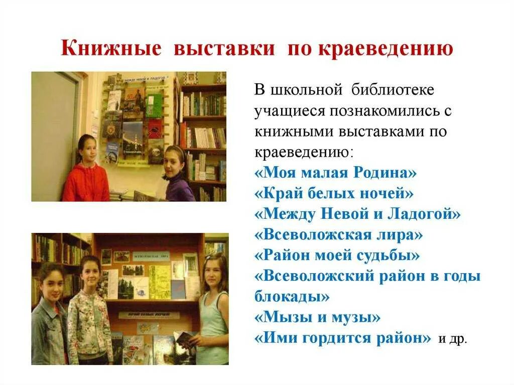 Выставка по краеведению в библиотеке. Мероприятия по краеведению. Литература по краеведению. Книжные выставки в школьной библиотеке.