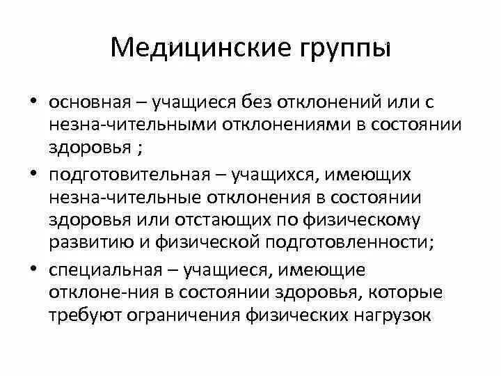 Отклонения в состоянии здоровья студента. Особенности личной гигиены в различные возрастные периоды. Мед группа без отклонения. Медицинское сообщество.