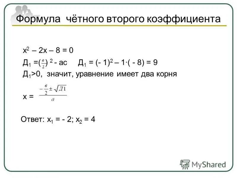 Решите формулу а в с в