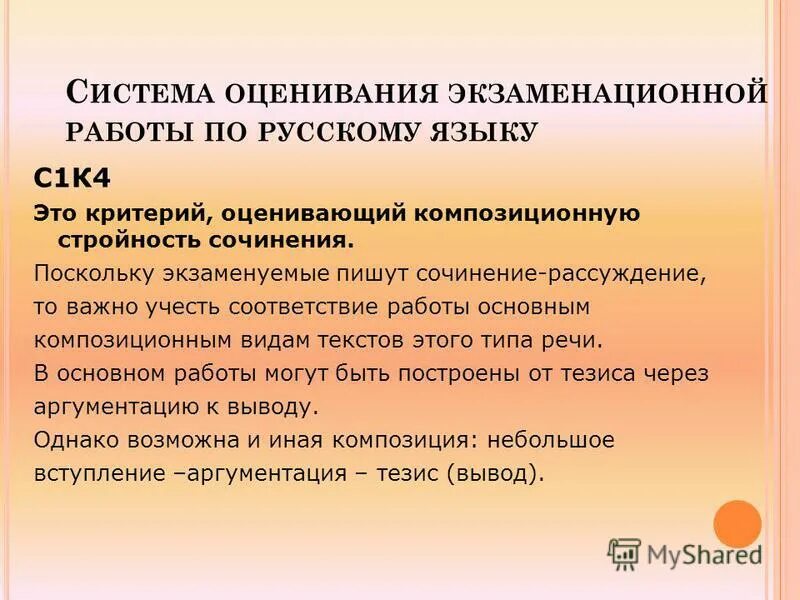 система оценивания экзаменационной работы