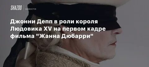 Джонни депп в роли короля