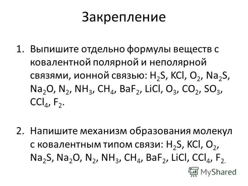 Соли формулы. Выпишите формулы солей и назовите их. Выпишите отдельно формулы. Выпишите отдельно формулы. Формулы непредельных углеводородов.