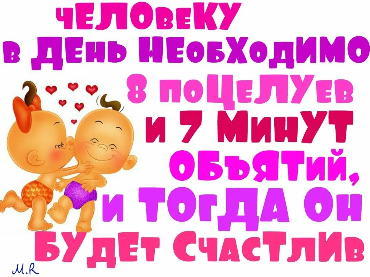 Целую обнимаю люблю хочу. Целую и обнимаю прикольные. открытки обнимашки и целовашки мужчине. обнимаю крепко и целую. с днём объятий 21 января.