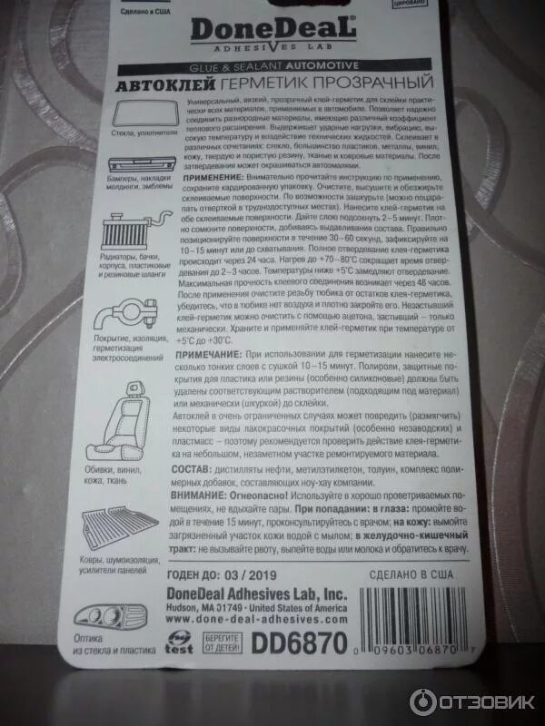 Клей done deal. Клей-герметик done deal. Done deal Adhesives Lab клей. Герметик done deal инструкция. Герметик DONEDEAL сертификат.