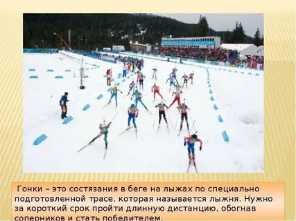 Начало соревнований это