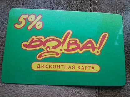 Карта лояльности секонд хенд