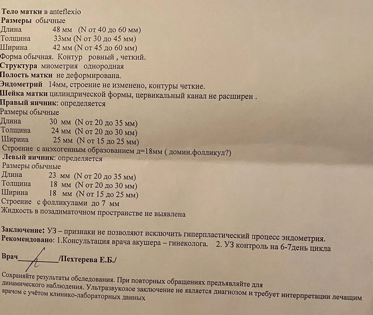 Узи расшифровка в медицине. 3-98-М расшифровка по УЗИ. М/рег 35 мм Tas УЗИ расшифровка. Признаки метроэндометрита на УЗИ.