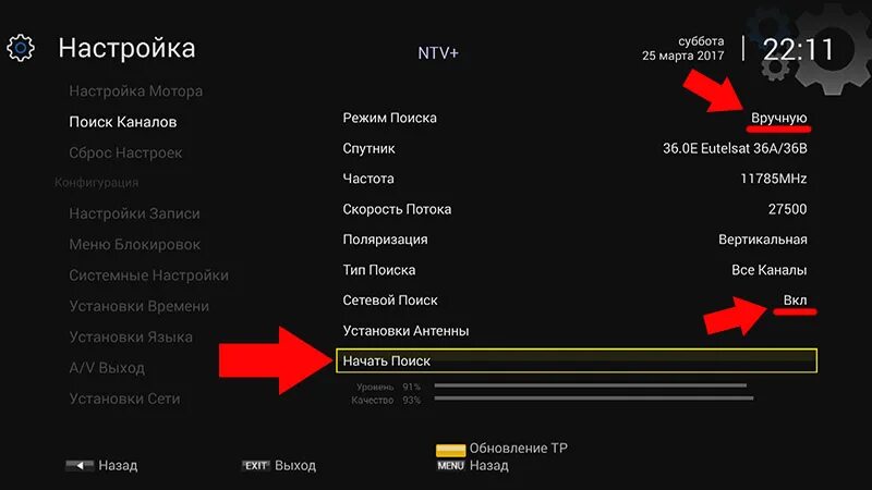 Настрой каналы передач