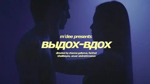 M dee тексты