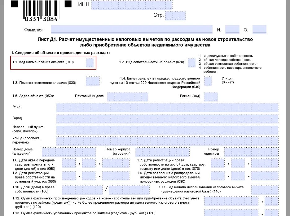 Лист 3-НДФЛ по имущественному вычету. Первый лист декларации 3 НДФЛ образец. Справка 3ндфл для налогового вычета. Налоговая декларация вычет на квартиру.