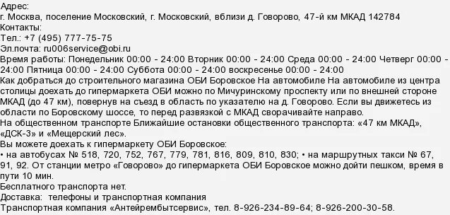 График работы магазина оби. Оби брянск режим работы. Магазин оби в авиапарке. Оби халтурина 53 екатеринбург. Оби расписание работы.