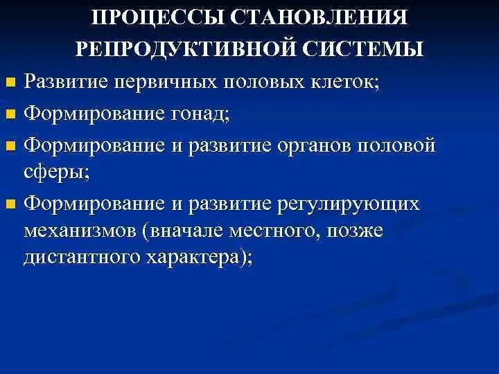 Что составляет основу репродуктивной системы. Периоды развития репродуктивной системы. Основные функции репродуктивной системы. Развитие женской репродуктивной системы. Задачи репродуктивной системы.