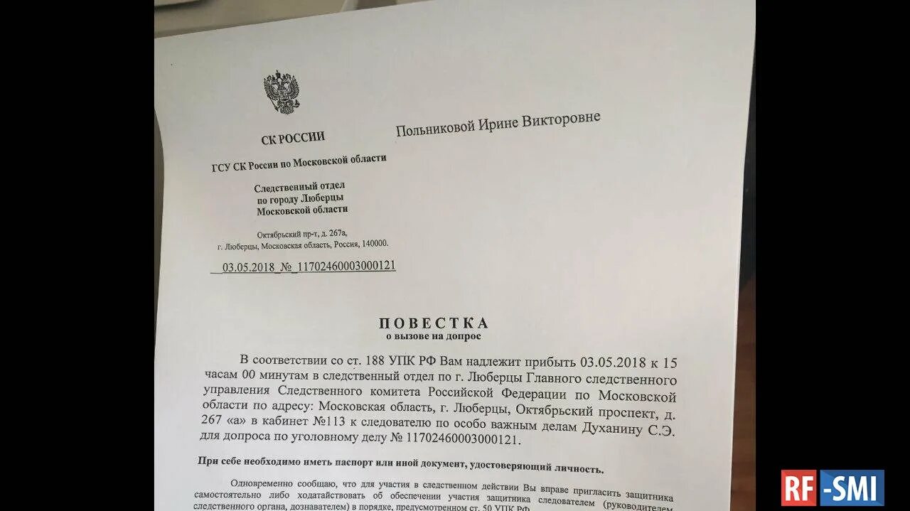 Допрос руководителем следственного органа. Вызов на допрос в следственный комитет. повестка в следственный комитет. повестка о вызове на допрос следственный комитет. повестка в следственный комитет образец.