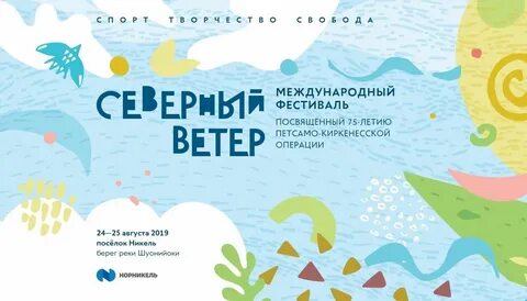 День северный ветер