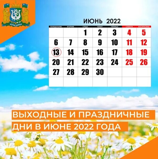 Выходные июнь день россии. Июньские праздники выходные. Праздники в июне государственные выходные. Календарь на июнь с праздниками и выходными. Праздничные дни в июне в июне.