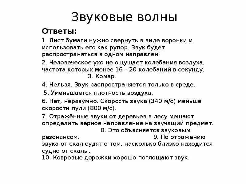 Решение задач по теме «длина волны. Как найти частоту колебаний звуковых волн. Формулы по физике 9 класс звуковые колебания и волны. Физика задачи на звуковые волны. Источник звука и звуковые колебания физика формулы.