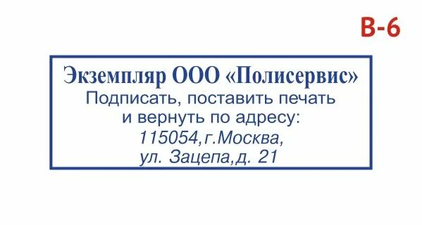 Просят подписать. Печать экземпляр. Печать наш экземпляр. Штамп экземпляр поставщика. Просьба вернуть экземпляр.