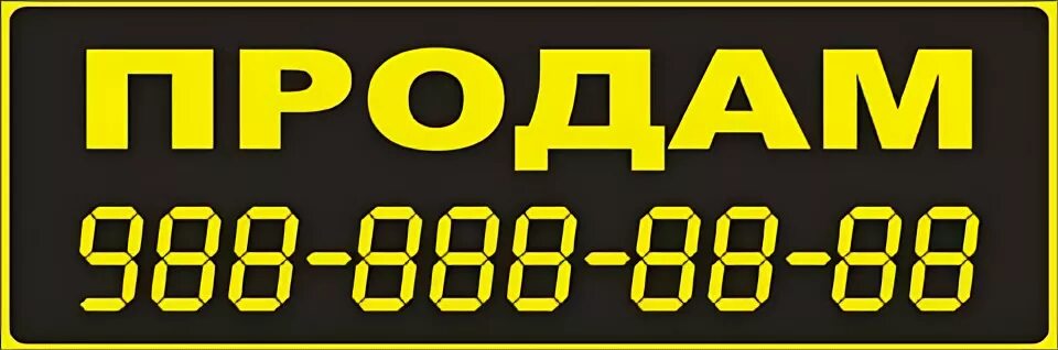 Наклейка продам