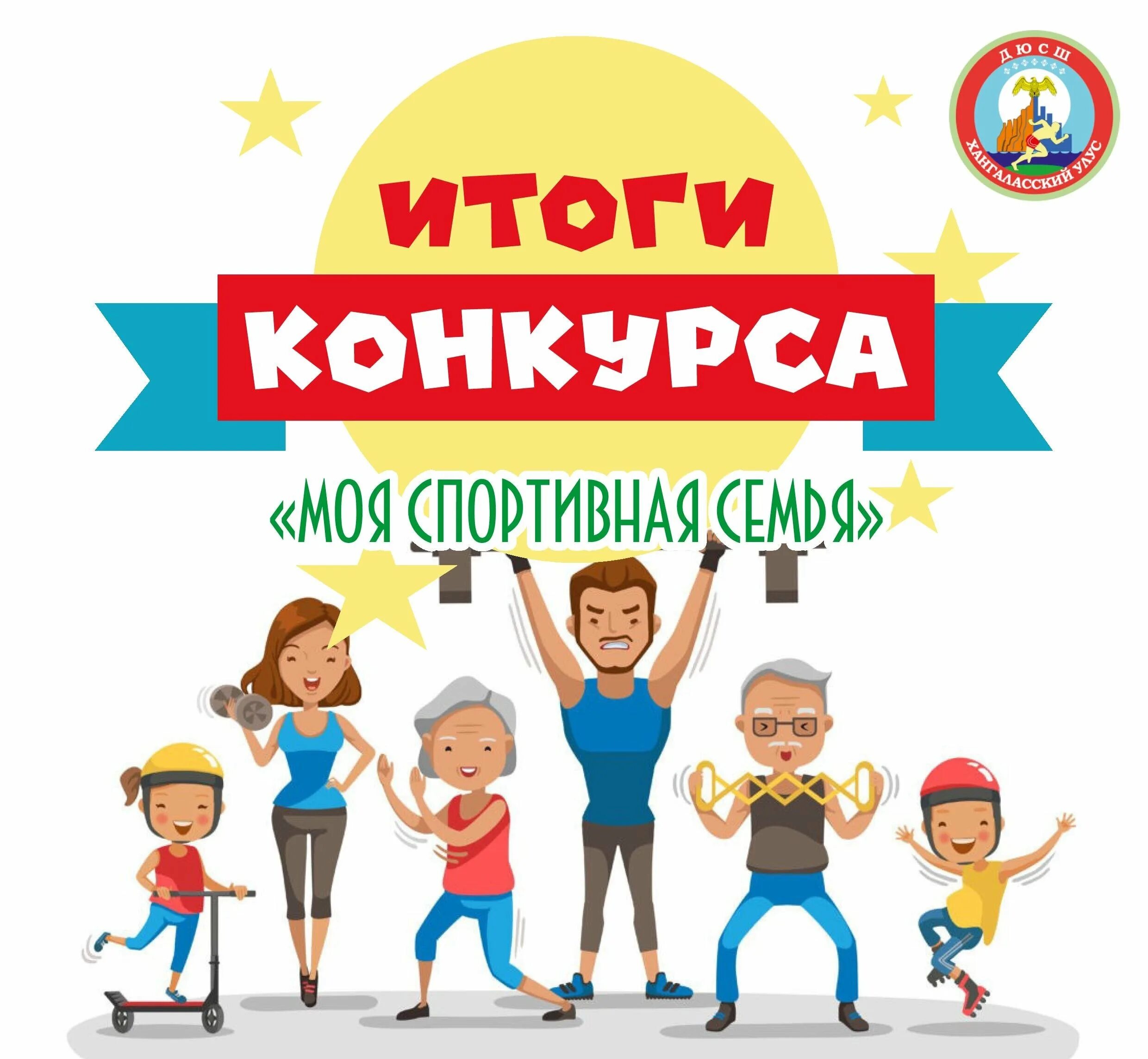 Спортивный конкурс для мам. Мама папа я спортивная семья. Фотоконкурс моя спортивная семья. Конкурс спортивная семья. Мама папапа я спортивная семья.