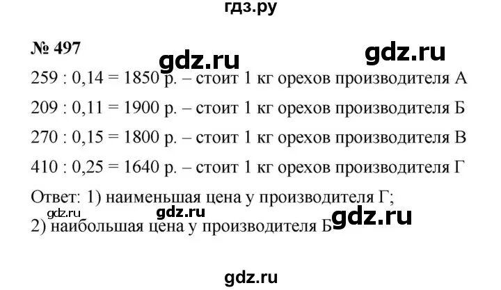 Тип 2 номер 497. Тип 2 номер 497