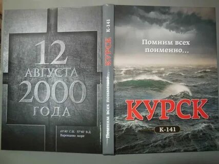 Когда уже будет ответ за курск