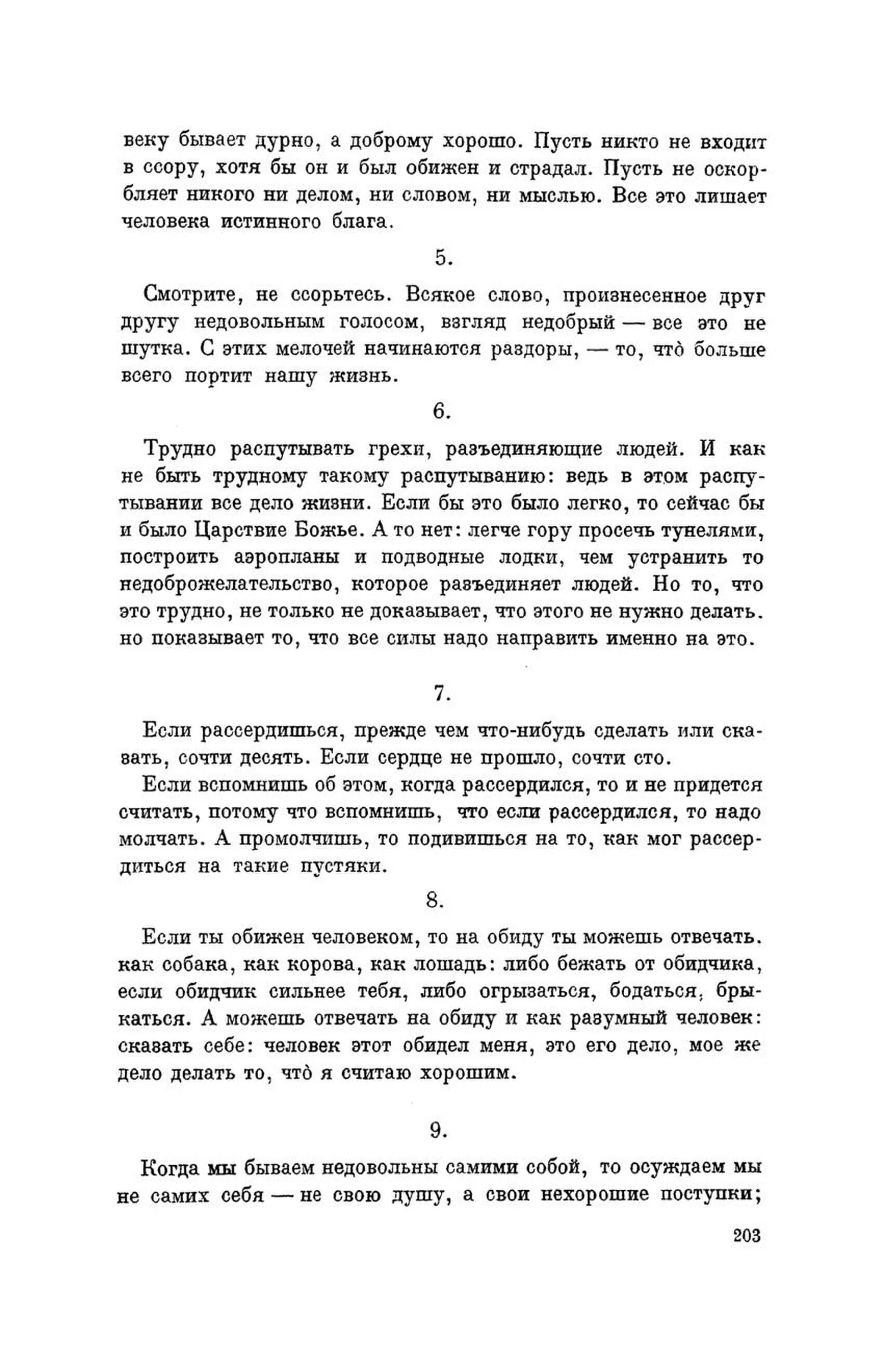 Ой-ёй-ёй сердце думай головой. Текст песни в моих мыслях. Слова песни думай головой. Слова песни думай головой. Слова песни думай головой.