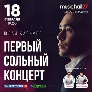 Афиша на январь 2024 уфа