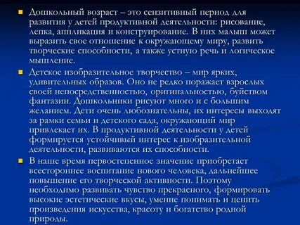 Дошкольный период это возраст детей от