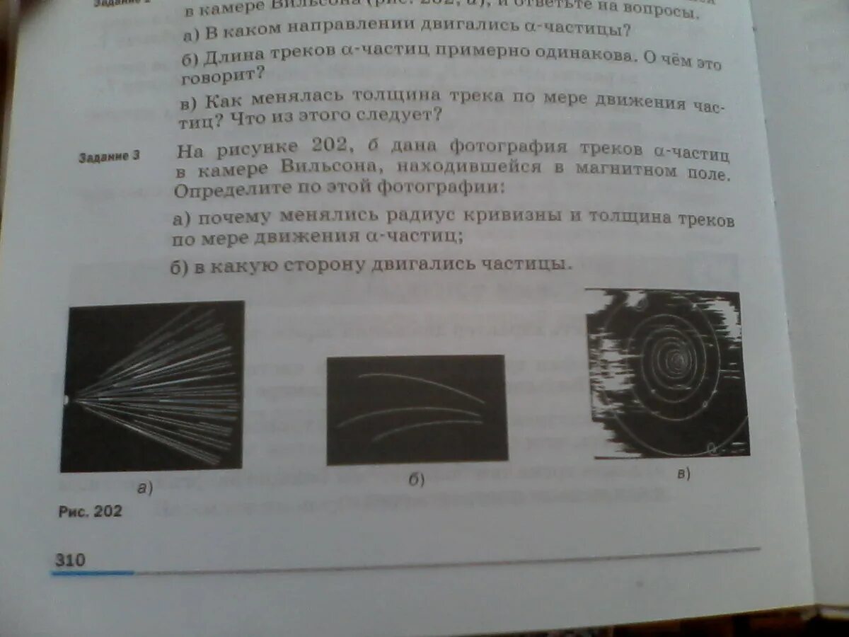 Укажите на каких фотографиях изображены треки частиц. Треки частиц движущихся в магнитном. Треки частиц в магнитном поле. Треки частиц движущихся в магнитном поле ответ. Фотографии треков заряженных частиц.