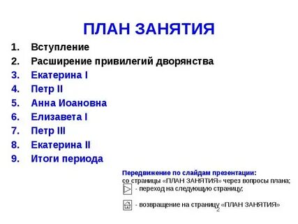 Привилегии дворян 18 век