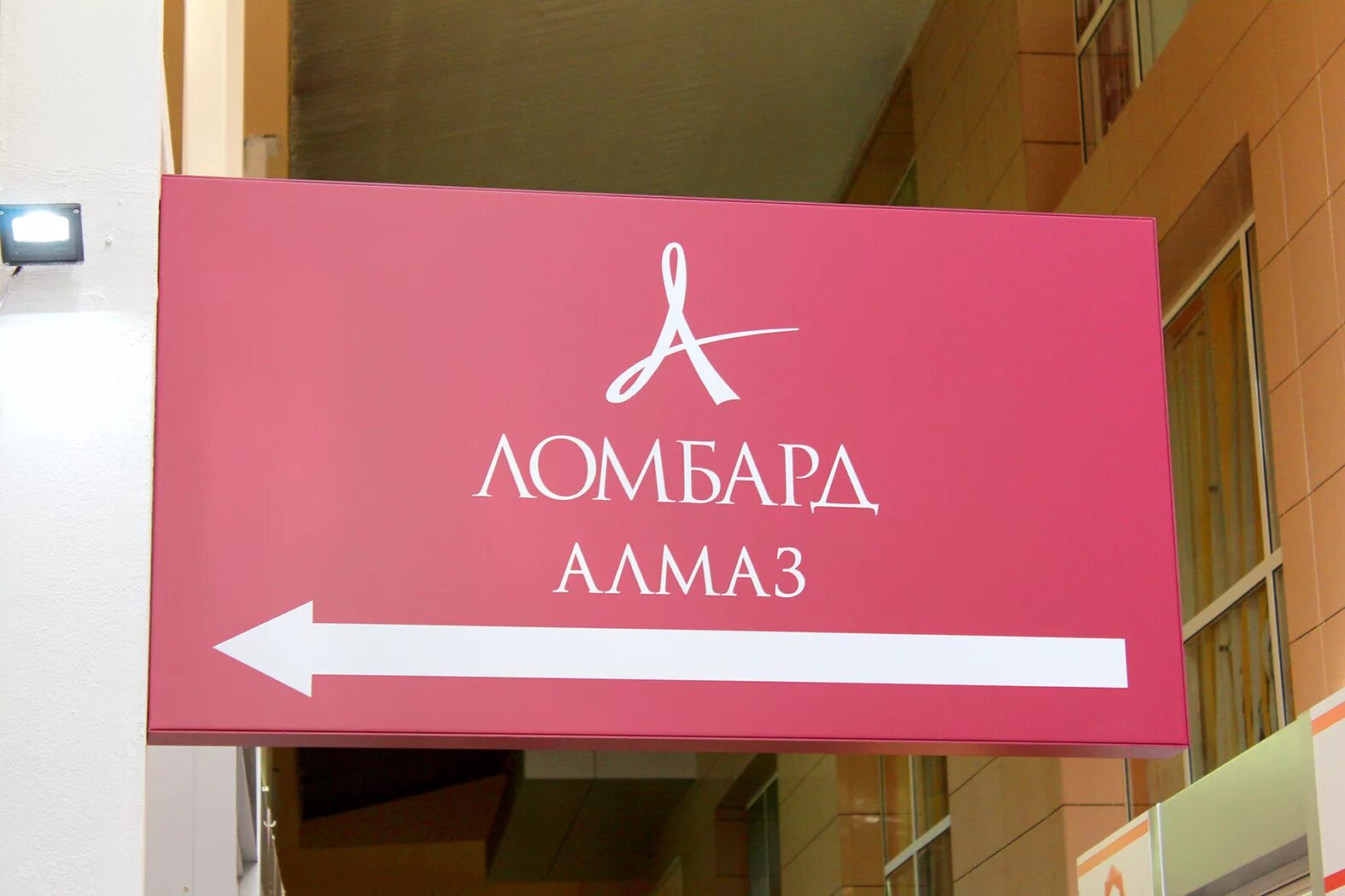 Иркутск ломбард ручей. Ломбард алмаз иркутск. Ломбард алмаз иркутск. Магазин ювелирка иркутск. Ломбард алмаз иркутск.