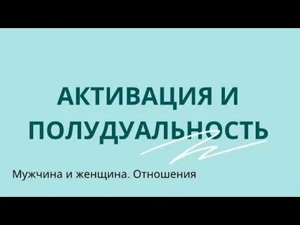 Практика для отношений