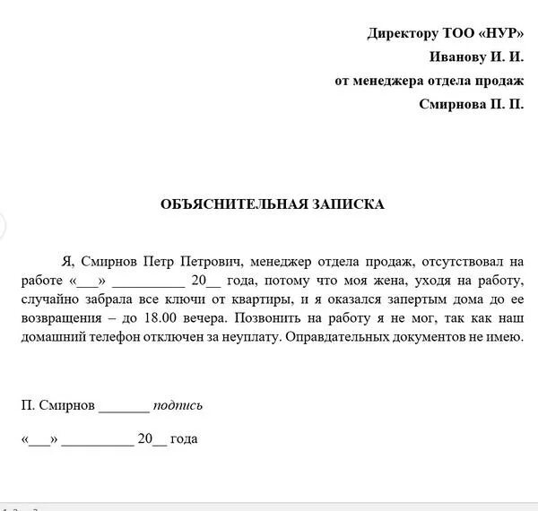 Пример объяснительной за прогул