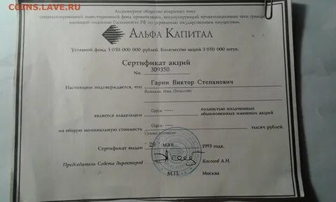Альфа капитал инвестиционный фонд