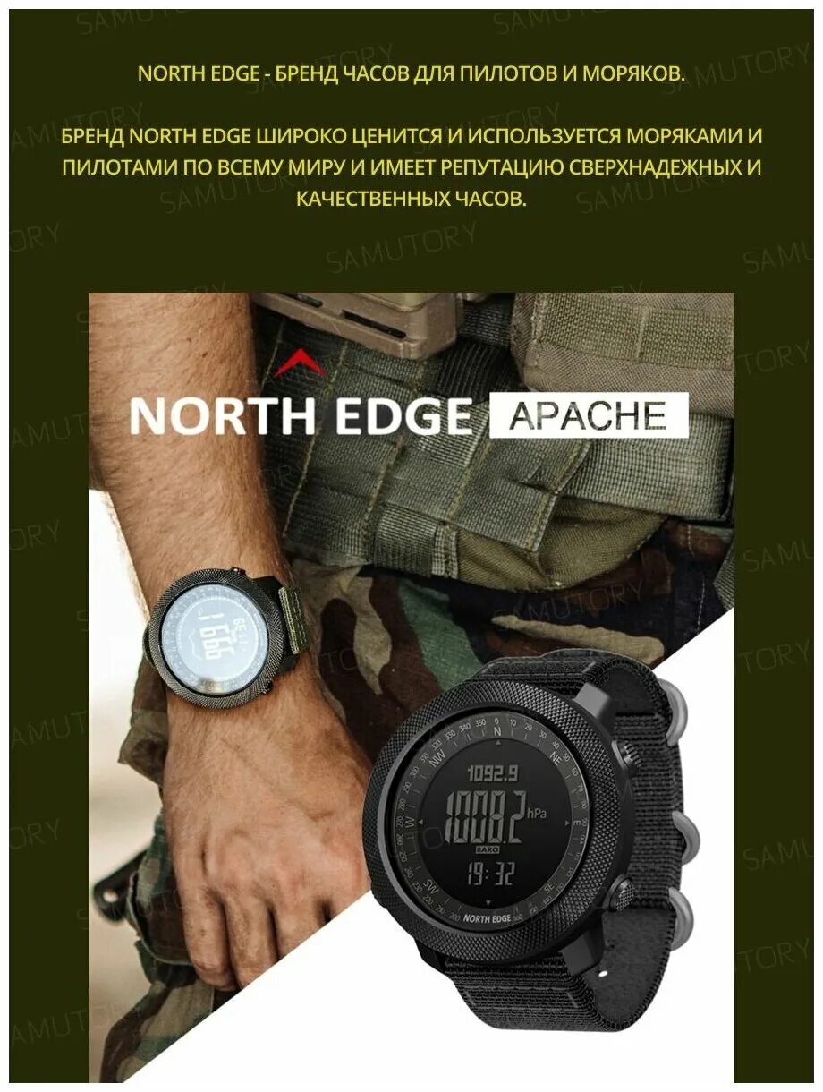 Часа north edge apache