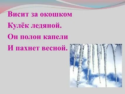 Висит за окошко