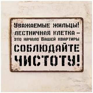 Соблюдать чистоту в доме