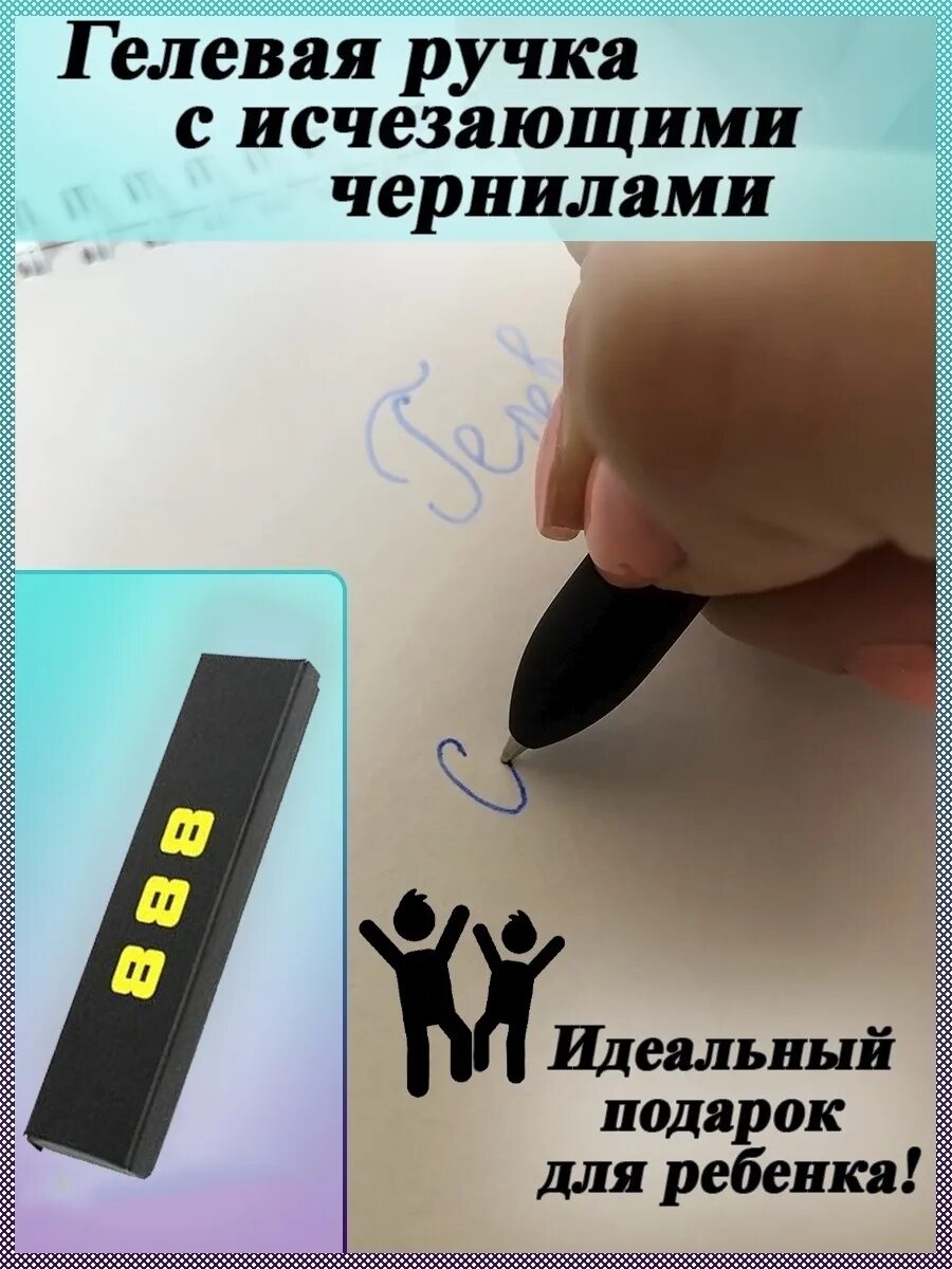 Ручка с исчезающими чернилами. Ручки с исчезающими чернилами BIC. Как выглядит ручка с исчезающими чернилами. Ручка с исчезающими чернилами купить.