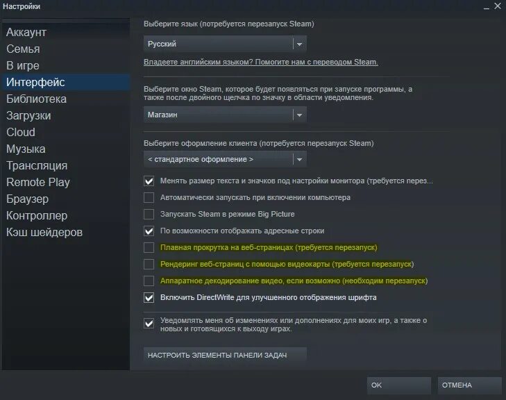 Как перезапустить клиент стим. Отключение Steam web Helper. Стим вкладка семья. Рендеринг веб страниц это. Steam client webhelper