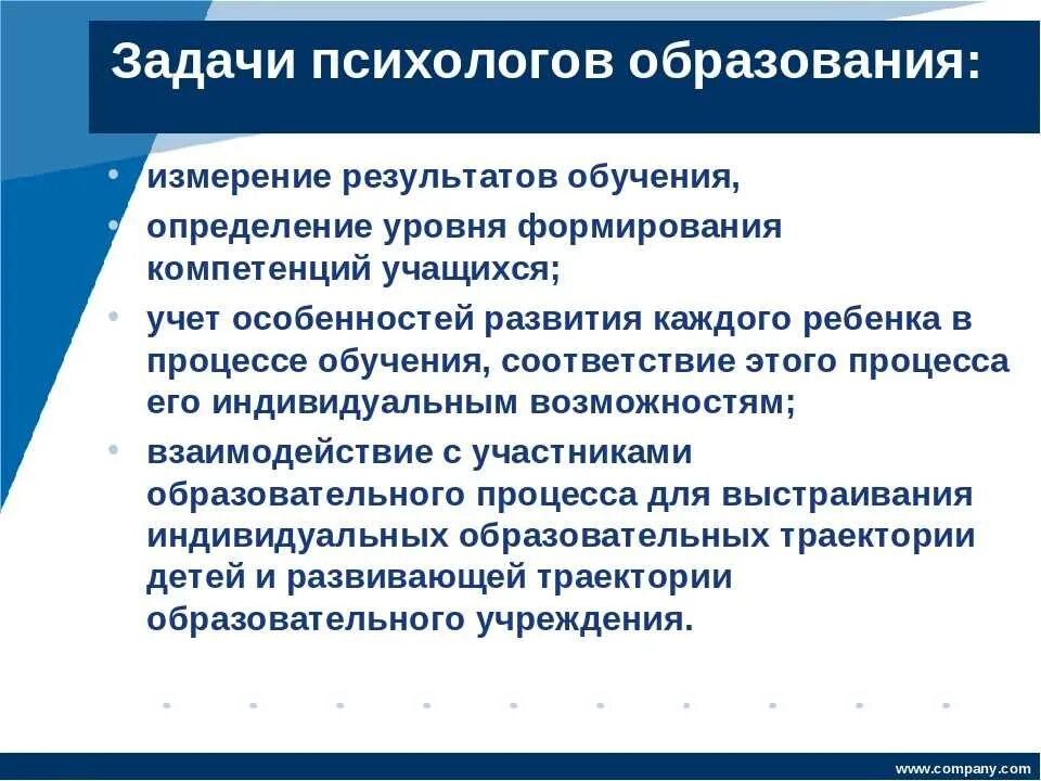 Решение проблем в области образования. Задачи психолога в образовании. Задачи профессиональной деятельности психолога. Деятельность педагога-психолога в системе образования. Основные задачи психолога.