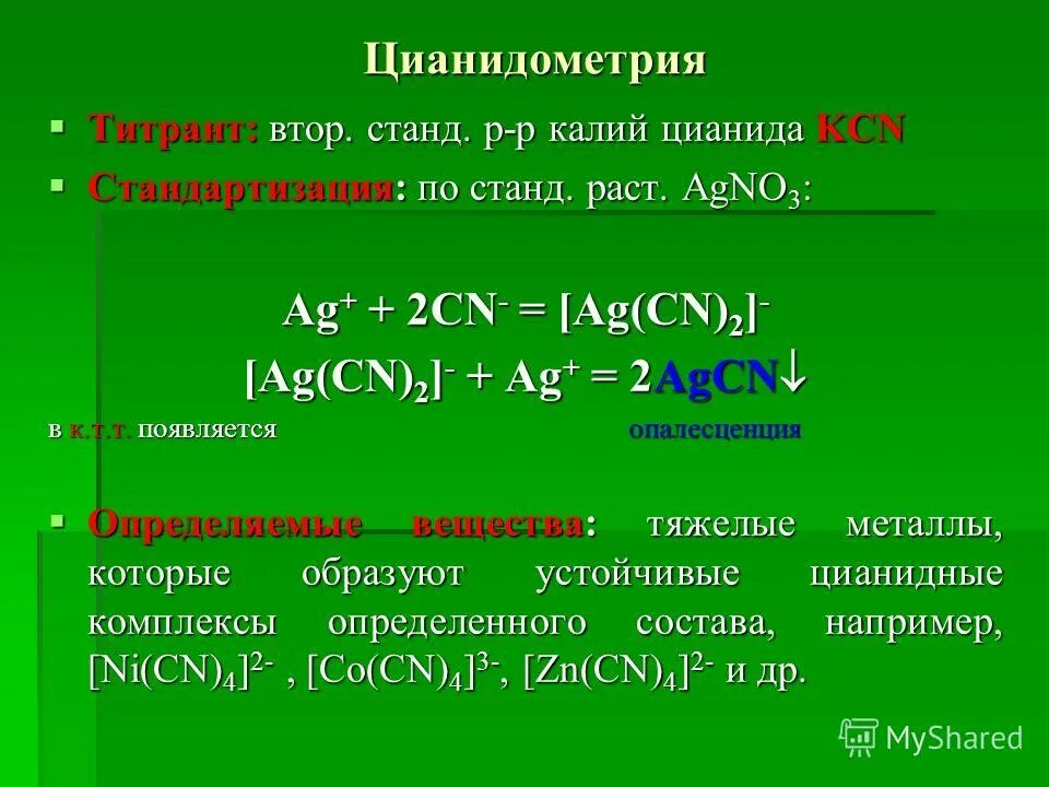 Реакция fe agno3. Kbr agno3 реакция. Hcl agno3 реакция. 4nh3 + 5o2 cr2o3= 4no + 6h2o. Реакция замещения рисунок пример.
