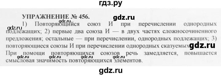 Упражнение 456. Русский язык гдз упражнение 456. Русский язык 5 класс упражнение 456. Русский язык 5 класс 2 часть страница 36 упражнение 456. Русский язык шестой класс упражнение 546