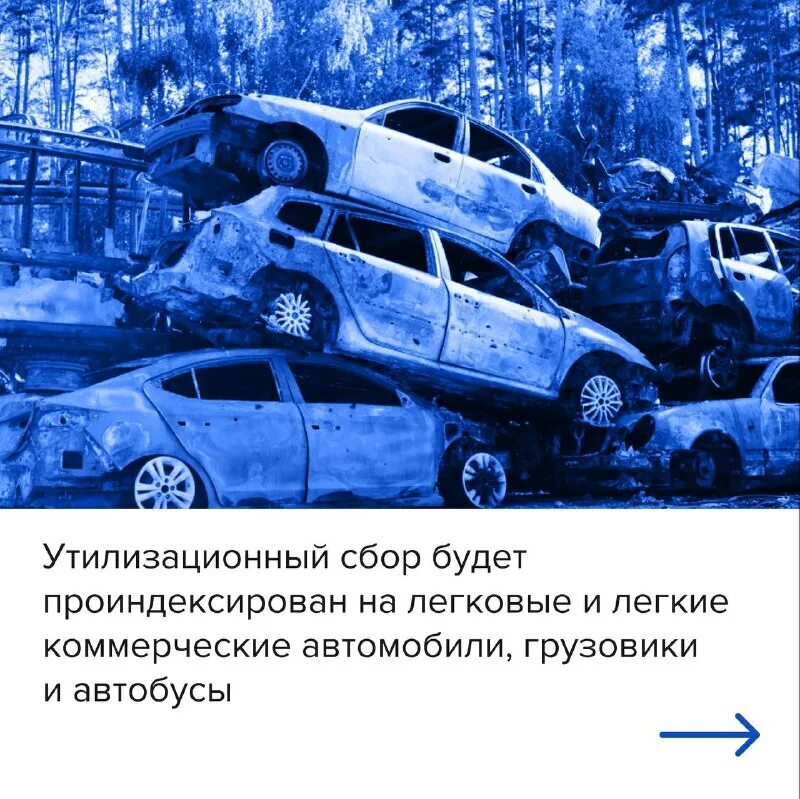 Повышение утилизационного сбора в 2024. Повышение утилизационного сбора в 2024. Повышение утилизационного сбора в 2024. Утилизационный сбор на автом. Тверь.