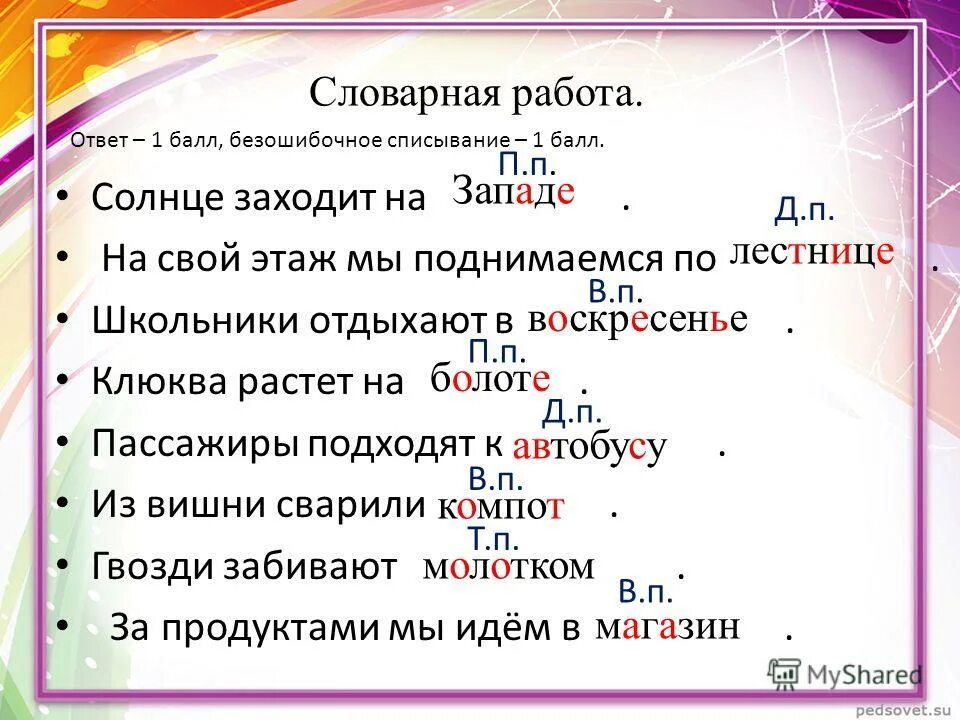 Предложения и определить падеж задания