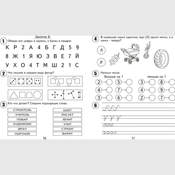 Задания для детей 6 лет для подготовки к школе. Подготовка к школе задания для дошкольников 6 лет. Задания для детей подготовительной группы для подготовке к школе. Задания для дошкольников 6 лет на готовность к школе. Задания для подготовительной группы распечатать