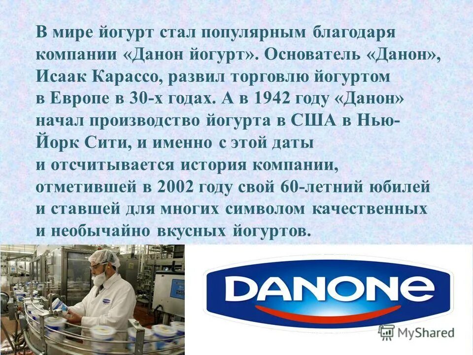 Данон магазин 2001. Презентация компании Данон. Данон 2002. Почему отменили данон