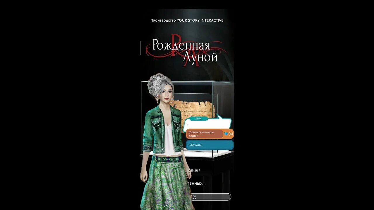 Гайды клуб рожденная луной. Рождённая луной прохождение. Дастин рожденная луной. Рожденные луной клуб романтики. Триша рожденная луной.