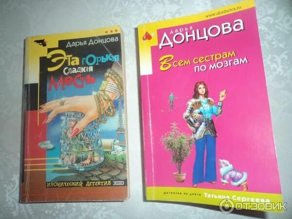 Донцова список книг по порядку евлампия. Дарья донцова книги даша васильева. Дарья донцова игра в жмурики. Даша васильева донцова. Дарья донская писательница книги.
